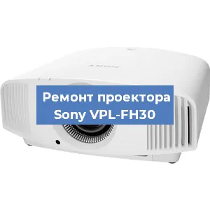 Замена поляризатора на проекторе Sony VPL-FH30 в Белгороде